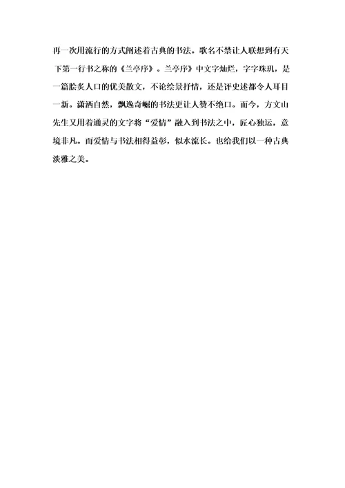 兰亭序关于听歌的文案