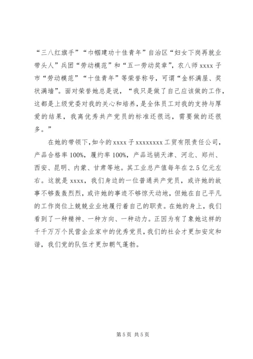 我身边优秀的共产党员 (3).docx