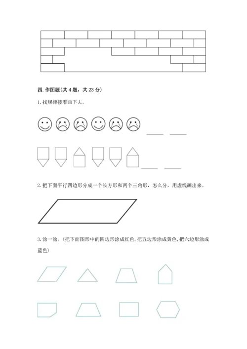 苏教版一年级下册数学第二单元 认识图形（二） 测试卷含答案【培优】.docx