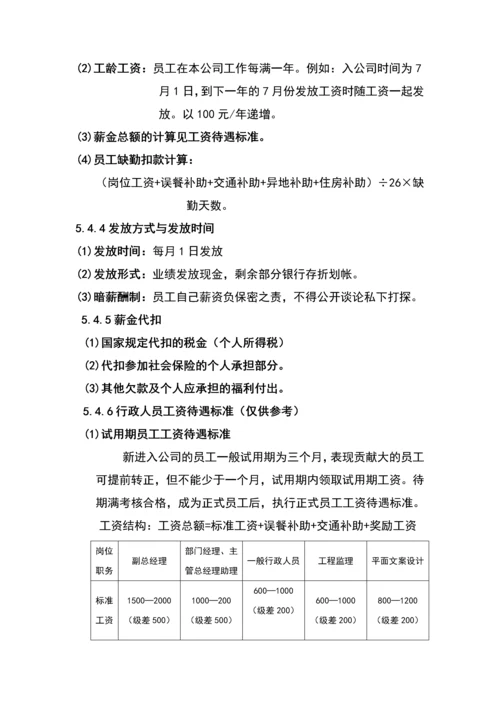 装修公司薪酬管理.docx