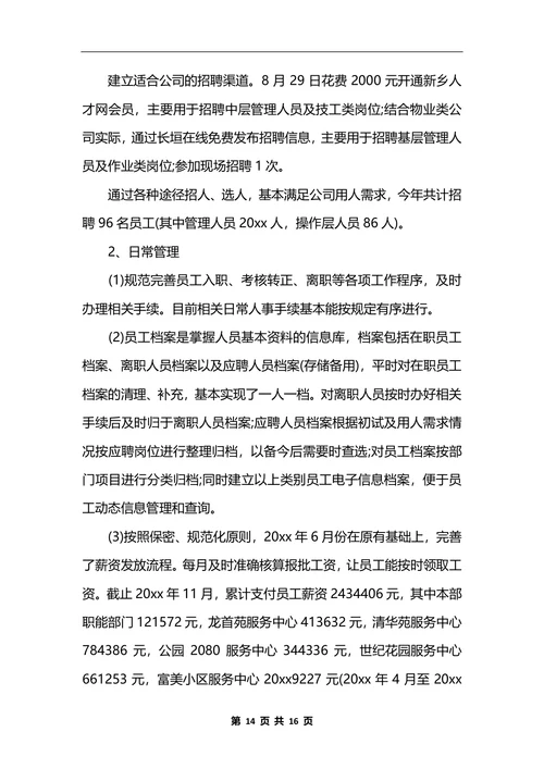 人力资源年终总结