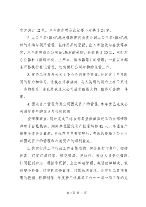 篇一：人事年度工作总结及计划.docx