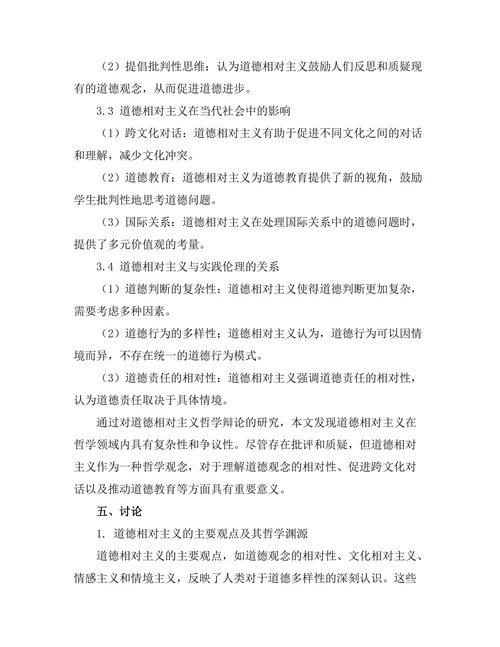道德相对主义的哲学辩论