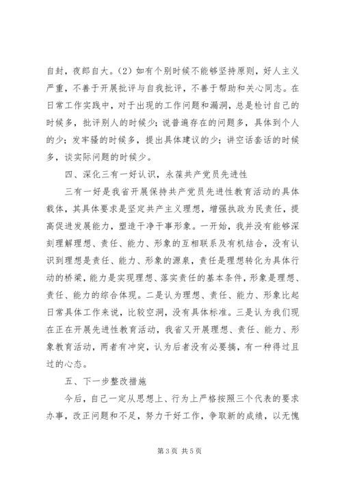 通用版的党性分析材料 (3).docx