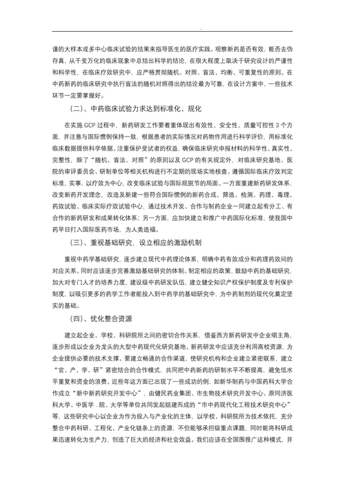 中药新药研究与开发的现状与探讨