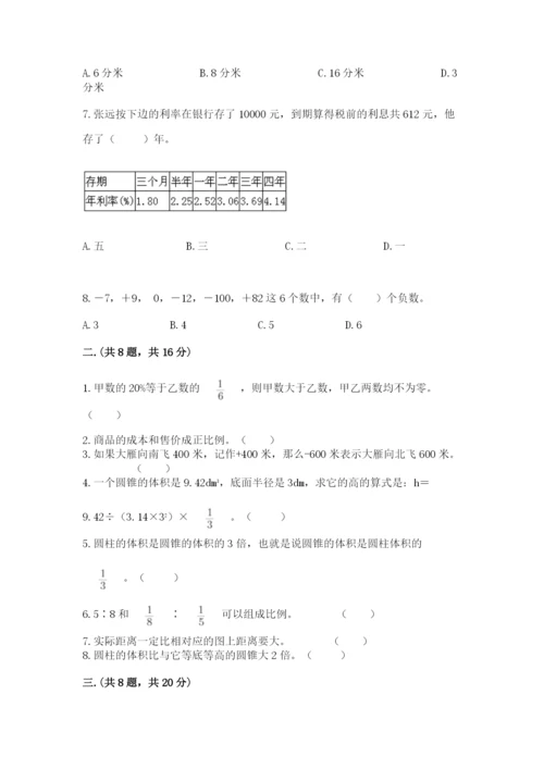 青岛版小升初数学模拟试卷附答案（能力提升）.docx