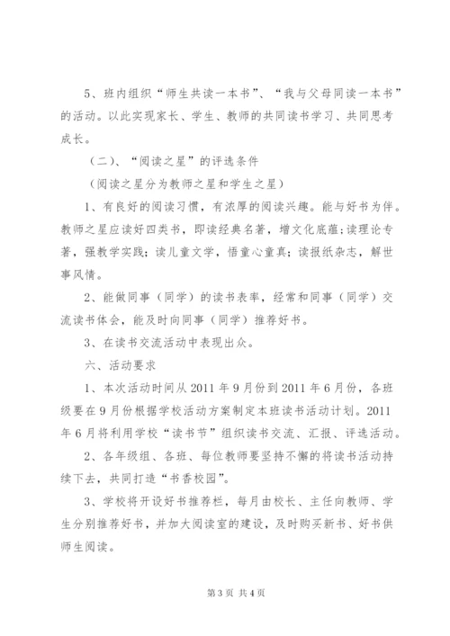 创建“书香校园”活动方案.docx