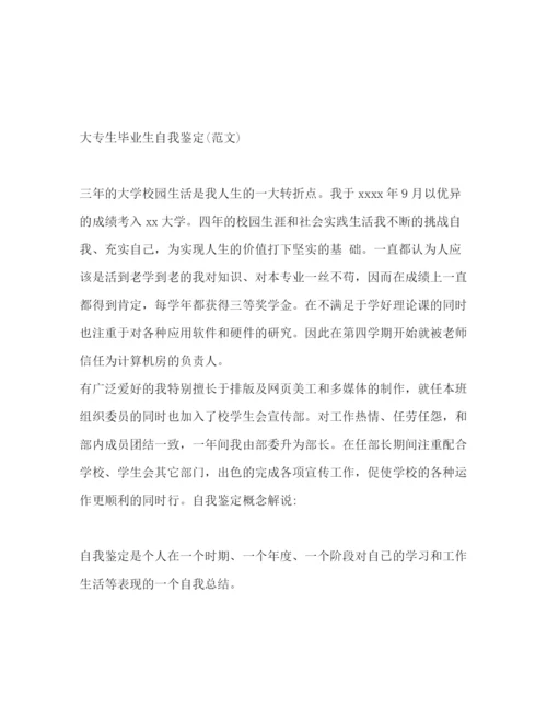 精编之年自我鉴定的格式与范文.docx