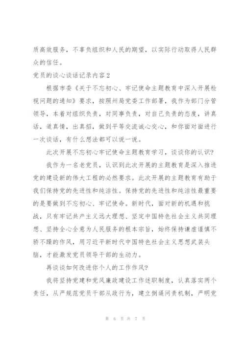 2022年入党申请人谈话记录内容.docx