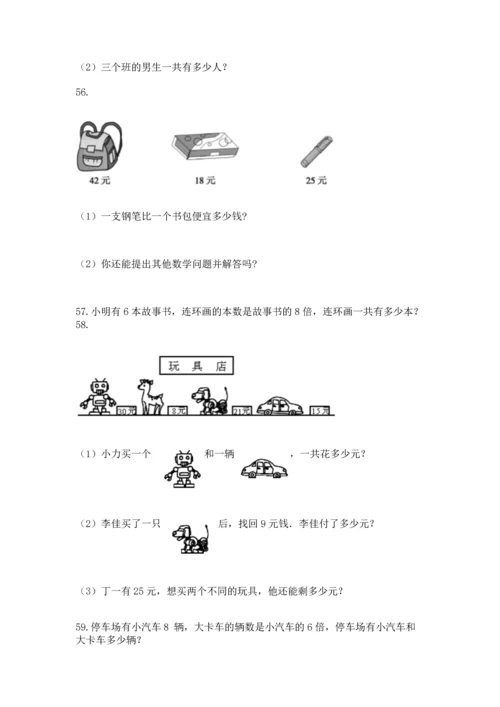 小学二年级上册数学应用题100道含答案【满分必刷】.docx