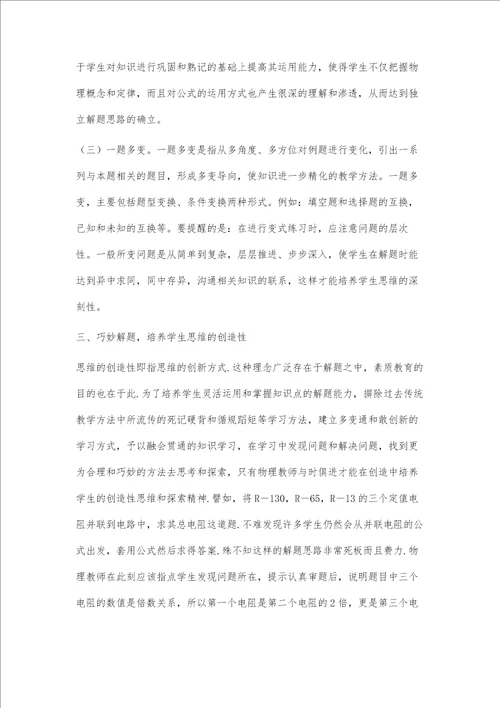 初中物理习题教学中学生解题能力的培养