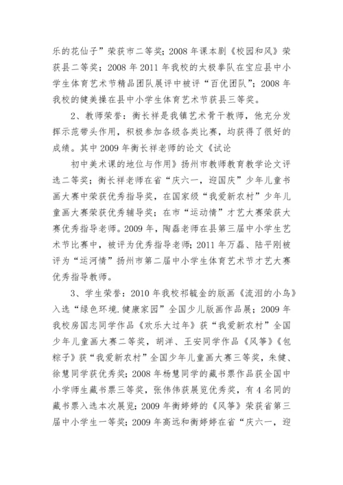 学校艺术教育特色工作汇报.docx