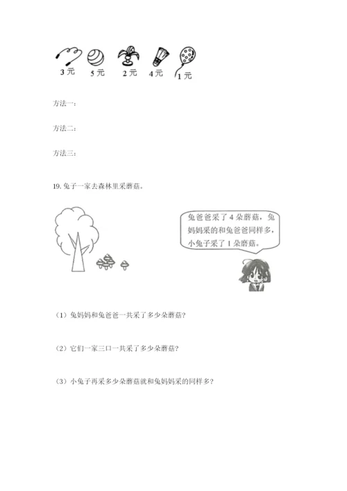小学一年级数学应用题大全及答案1套.docx