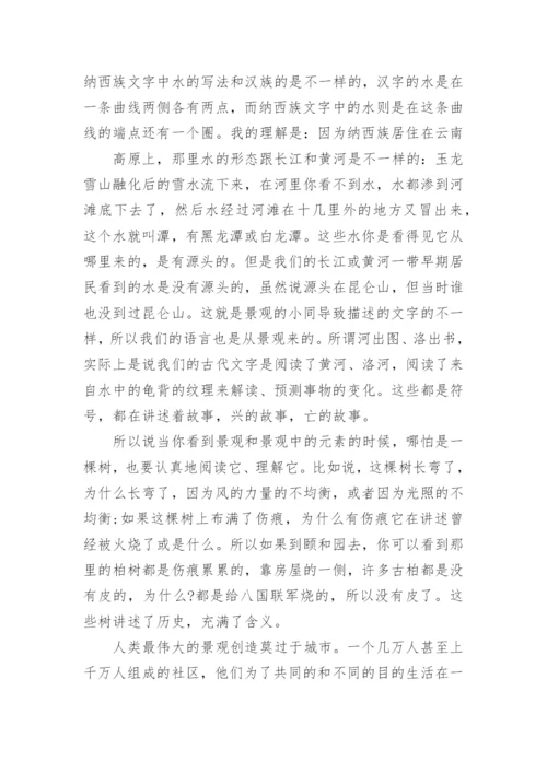 探析景观的科学与艺术--艺术理论论文.docx