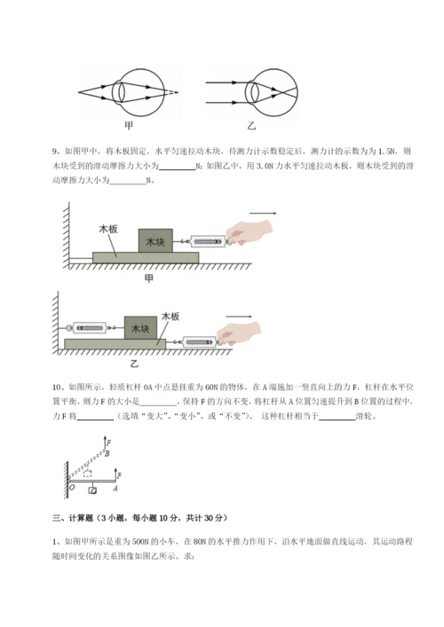 滚动提升练习四川遂宁市射洪中学物理八年级下册期末考试综合测试试题（解析卷）.docx