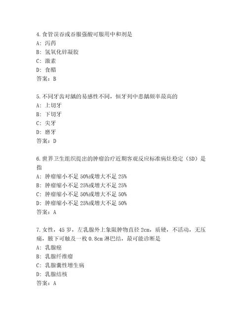 最新医师考试最新题库附答案（综合卷）