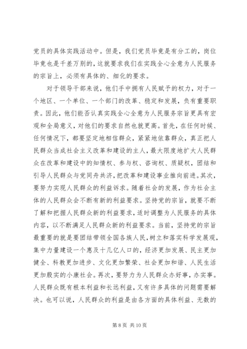 牢记我们是为人民服务的党课材料 (2).docx