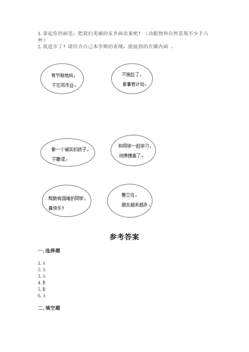 部编版二年级上册道德与法治期末测试卷（突破训练）.docx