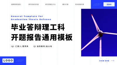 毕业答辩理工科开题报告通用PPT模板