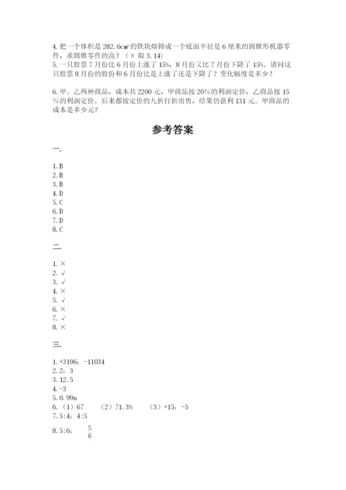 西师大版小升初数学模拟试卷附答案（典型题）.docx