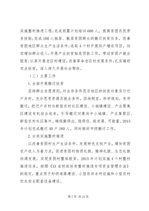 扶贫工作计划【六篇】.docx