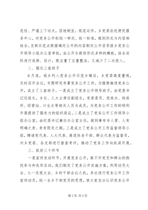 推进党务公开创建坚强堡垒.docx