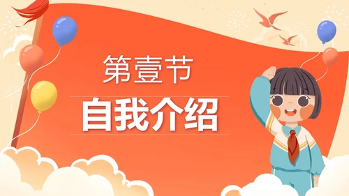 红色党政小学少先队大队委员竞选PPT模板