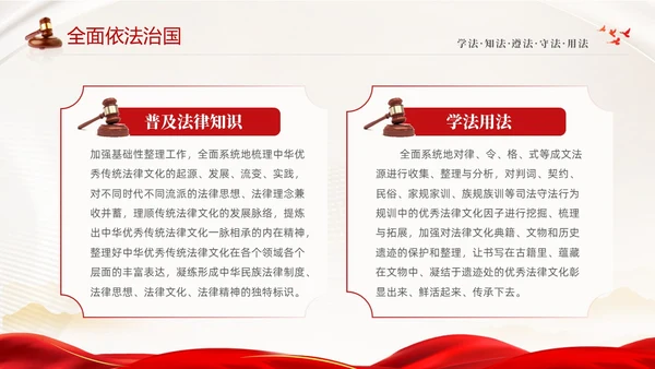 红色绸缎大气简约传承宪法文化弘扬法治精神124宪法宣传周主题PPT