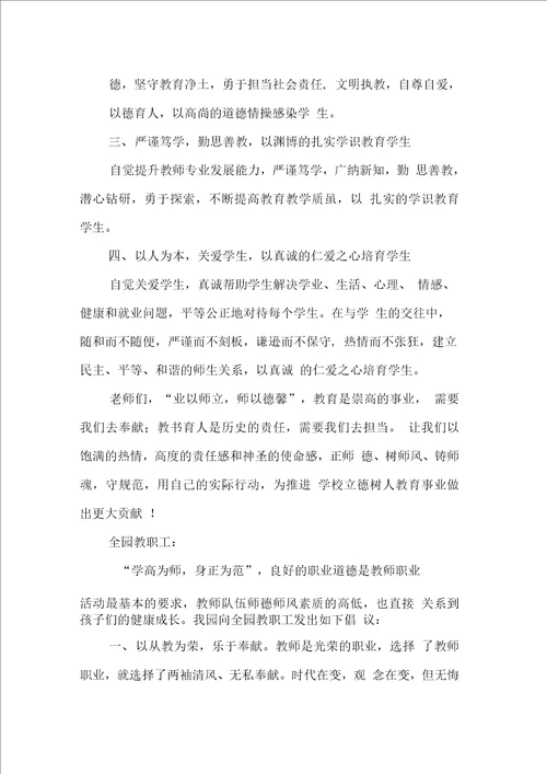 师德师风倡议书