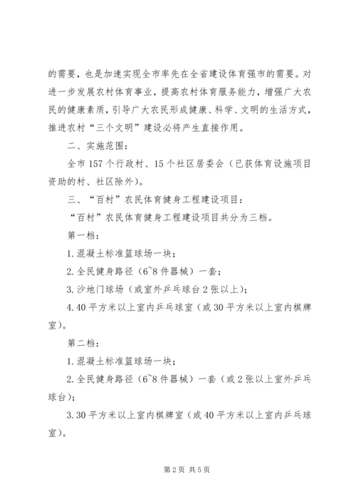 农民体育健身工程的意见 (2).docx
