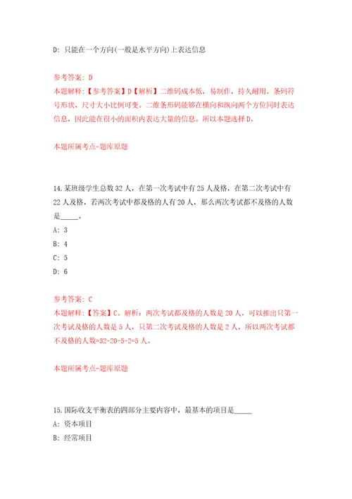 江西新余市生态环境局招考聘用事业单位工作人员39人模拟试卷附答案解析5