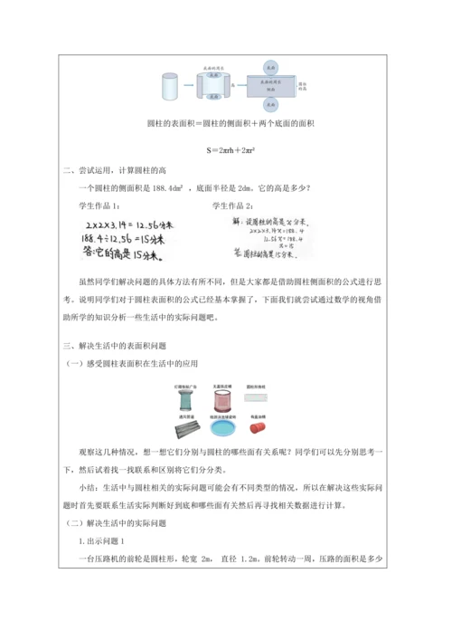 人教版六年级数学下册圆柱的表面积练习课教学设计