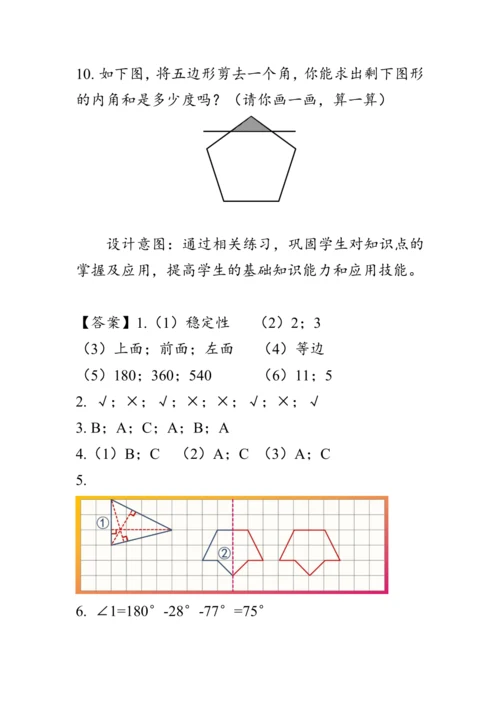 《总复习--图形与几何》（教案）人教版四年级数学下册