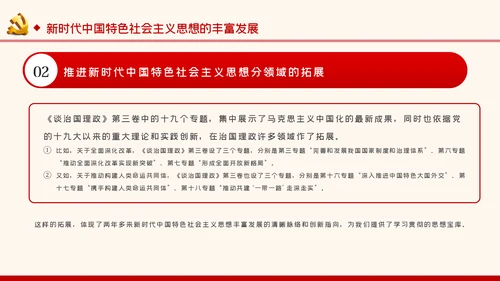 谱写新时代中国特色社会主义新篇章党课PPT模板