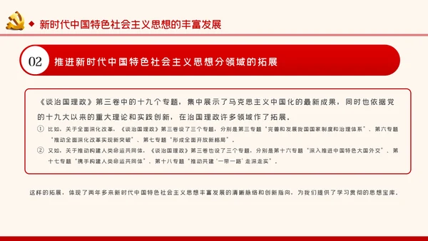 谱写新时代中国特色社会主义新篇章党课PPT模板