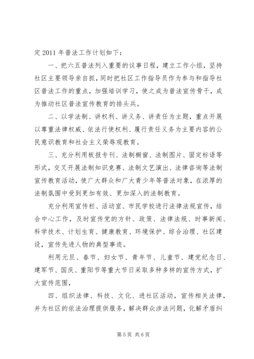 社区法治宣传工作计划.docx