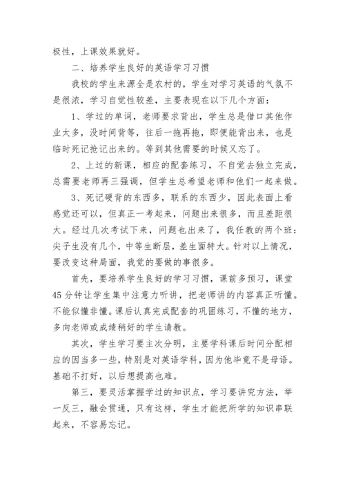 九年级英语教学工作总结共.docx