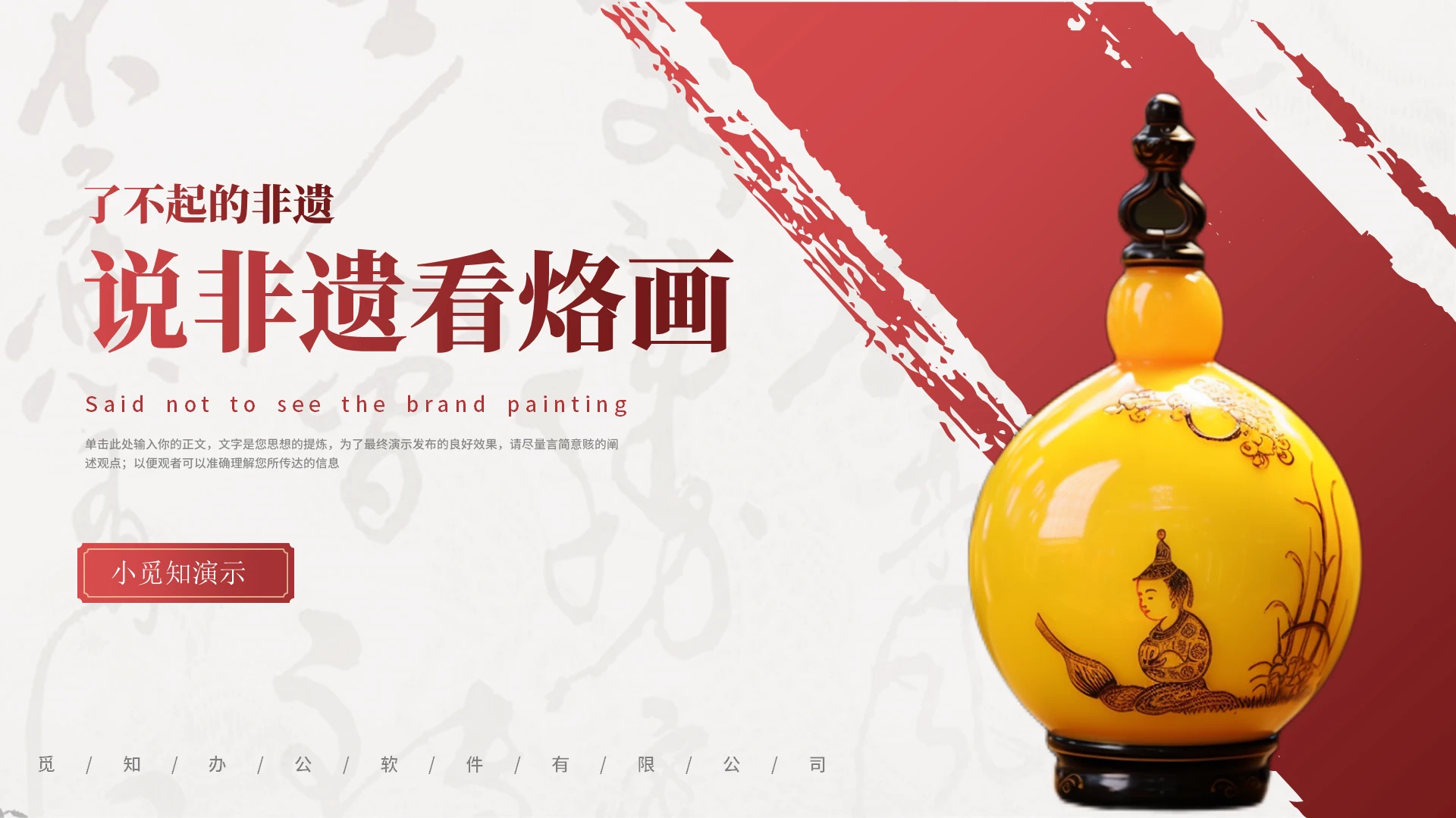 中国风非遗文化宣传非遗烙画淡雅风非物质文化遗产