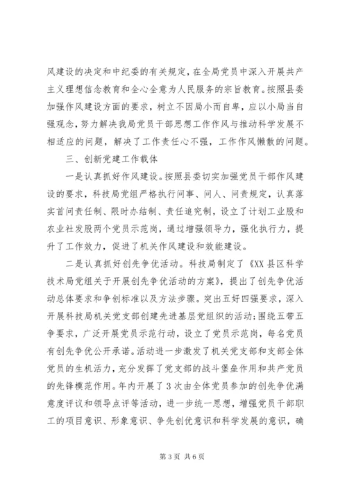 县科技局党建年度工作总结.docx
