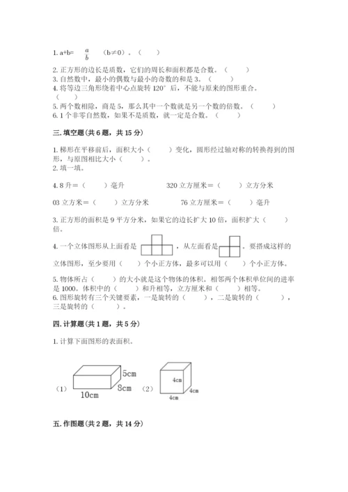 人教版五年级下册数学期末卷【黄金题型】.docx