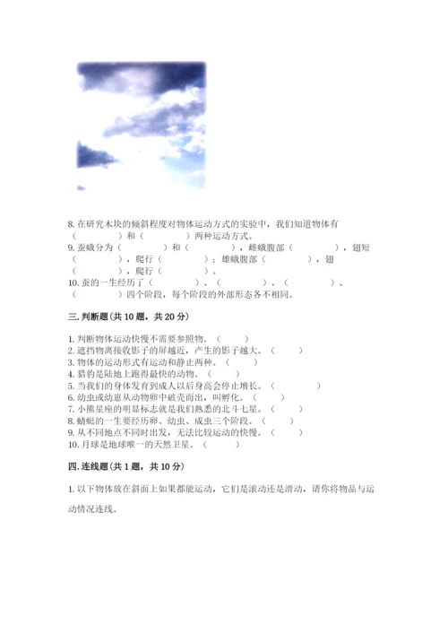 教科版三年级下册科学期末测试卷带答案（巩固）.docx