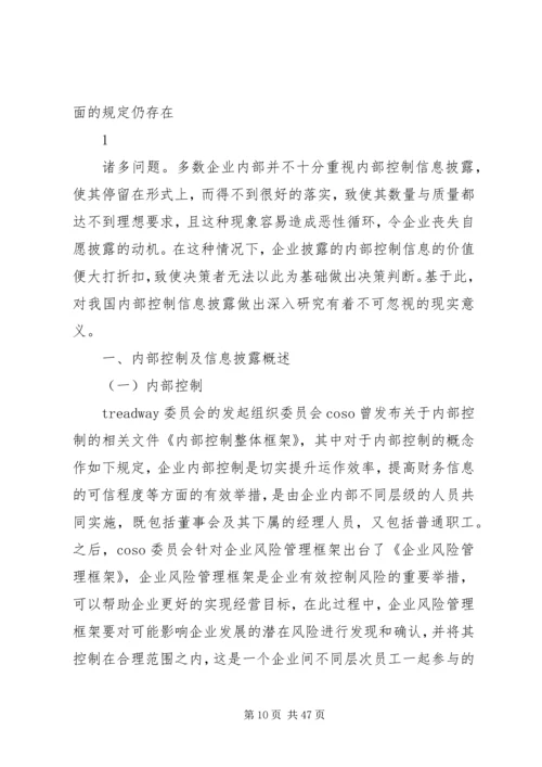 企业内部控制的建立与完善对策.docx