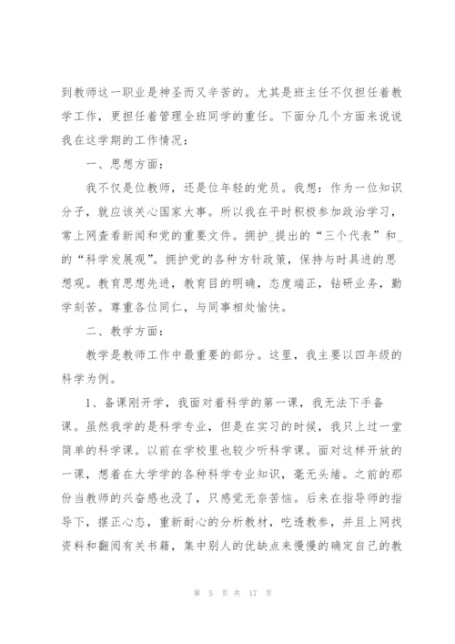 语文老师师德述职报告.docx