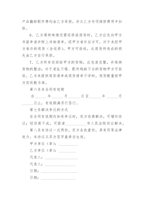 售后服务协议书.docx