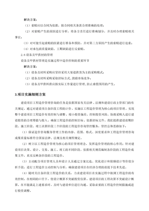 全过程造价咨询服务方案(1).docx