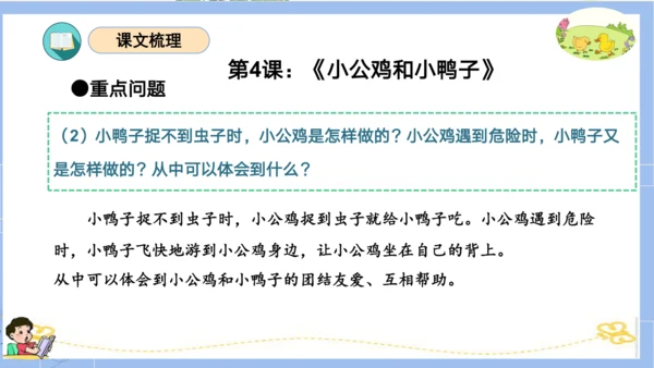 统编版一年级语文下册单元复习第三单元（复习课件）
