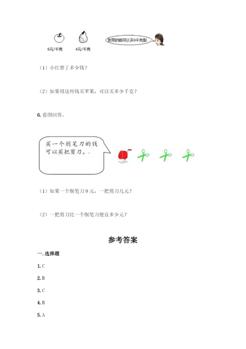 人教版二年级下册数学第二单元-表内除法(一)-测试卷精品(典型题).docx