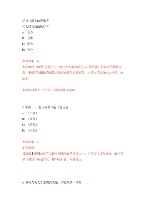 2022年01月浙江杭州桐庐县市场监督管理局招考聘用编外工作人员4人练习题及答案第0版