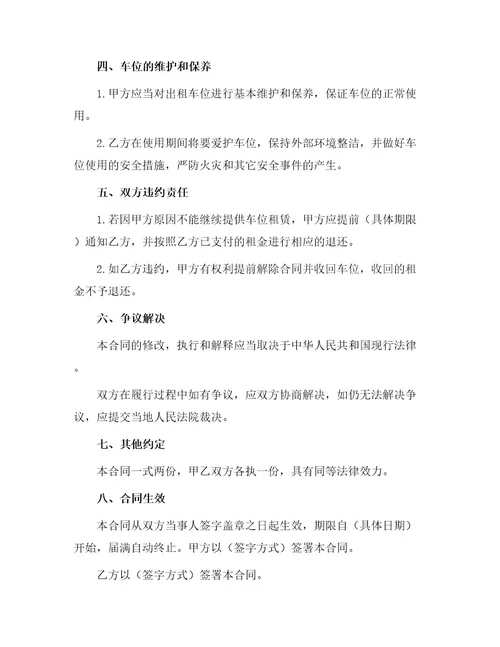小区车位租赁合同最新