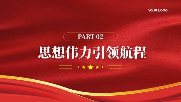 红色党政风建党节主题宣传PPT模板